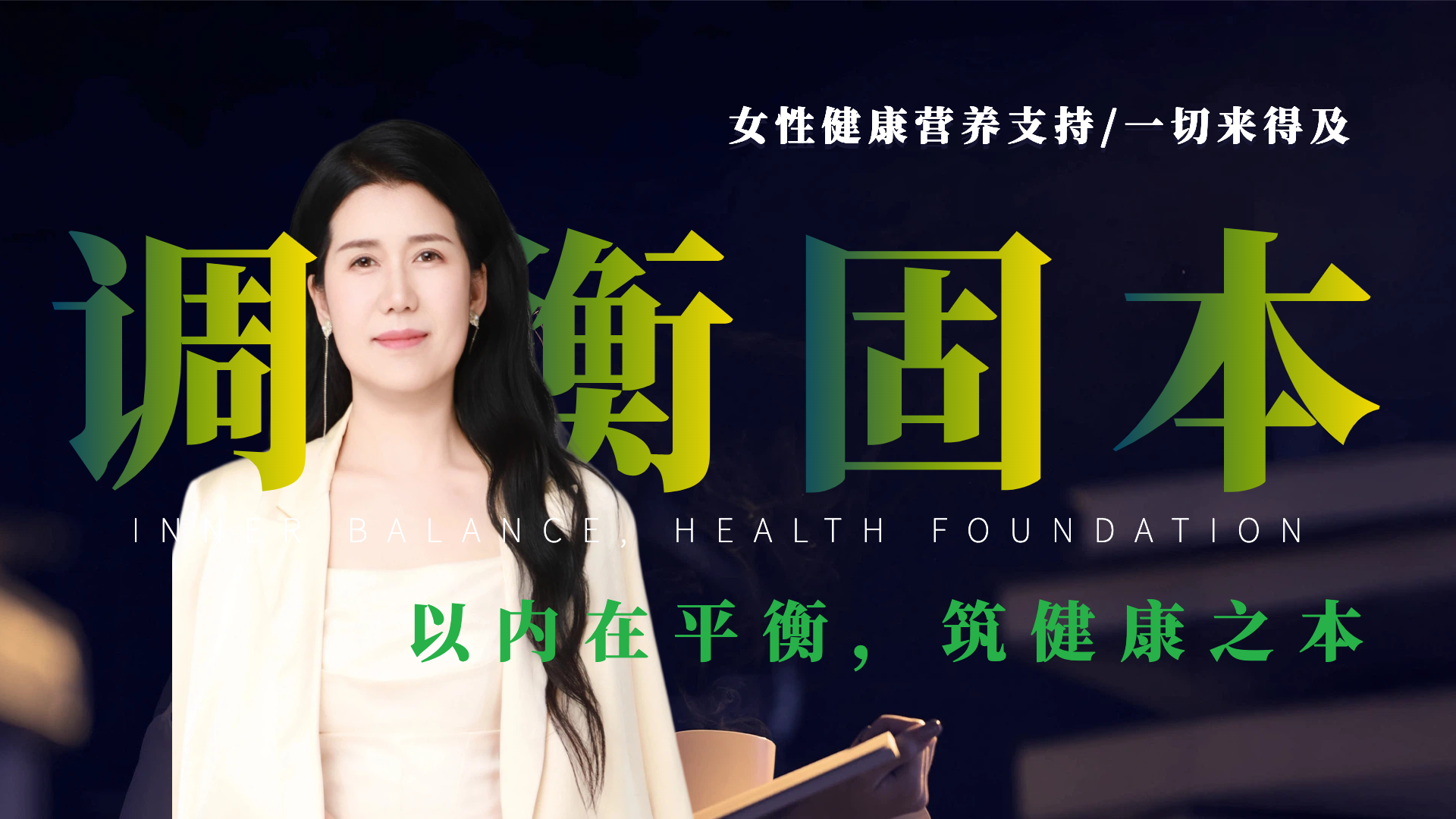 慧康健创始人、注册营养师董女士