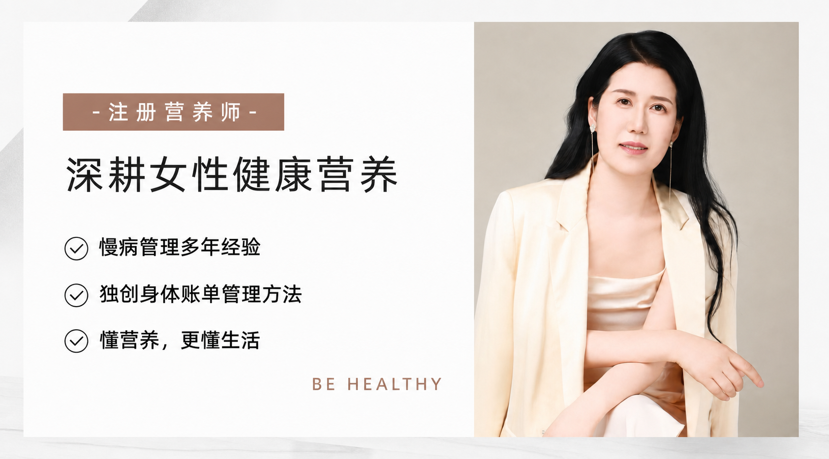 慧康健创始人、注册营养师董女士